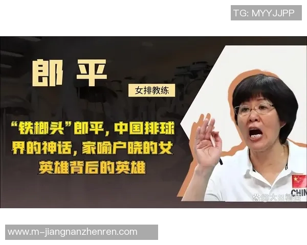2026年3月份新闻刘芳专访从排球新星到传奇教练的心路历程与成长故事 2026年3月份新闻刘芳专访从排球新星到传奇教练的心路历程与成长故事